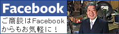 中塚銘木店Facebookページ ご商談はFacebookからもお気軽に！
